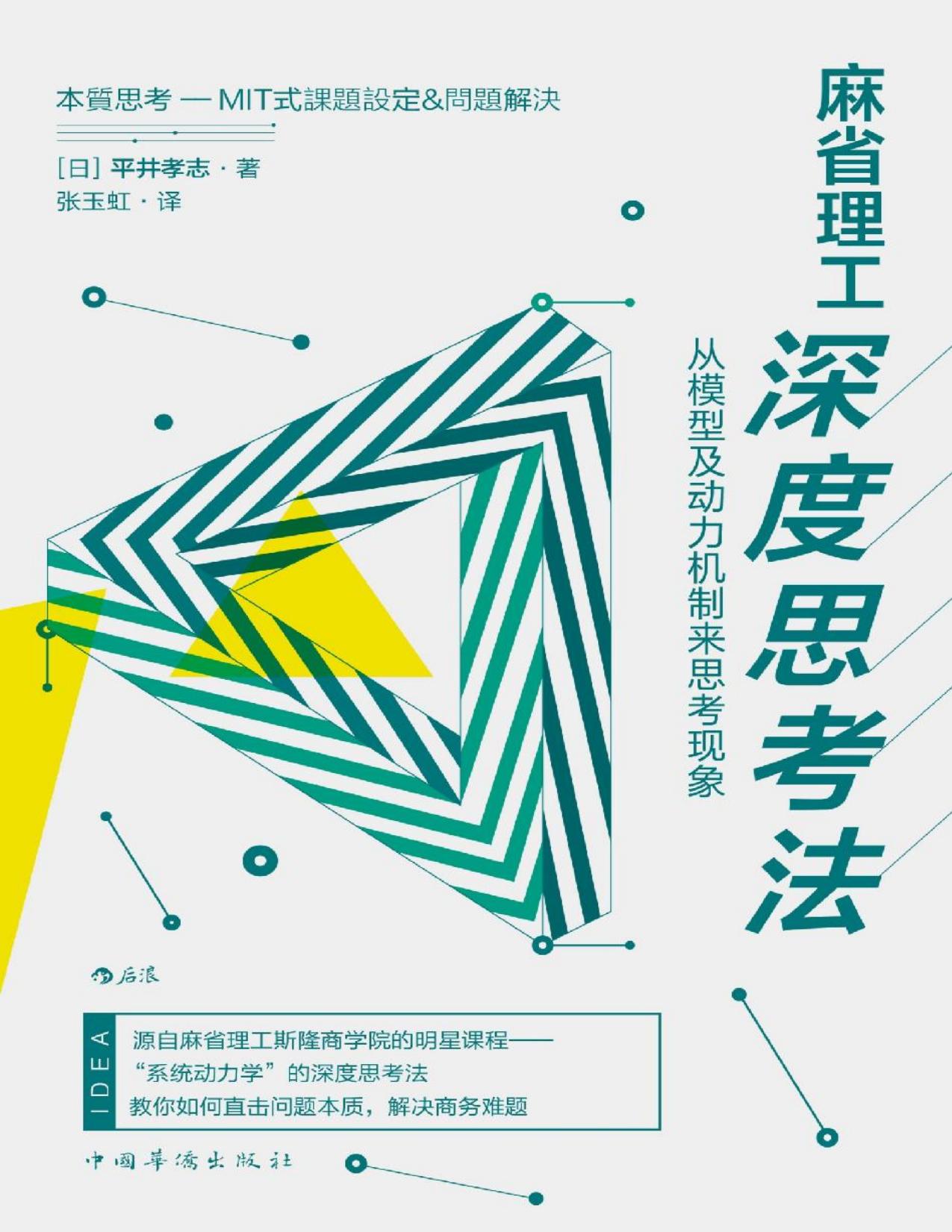 麻省理工深度思考法:从模型及动力机制来思考现象